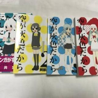 空が灰色だから 1巻～3巻 死にたくなるしょうもない日々が死にた...