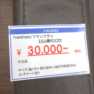 札幌 引き取り フランフラン レザー ソファ 2.5人掛け チョコレート色系 - 2人掛けソファ