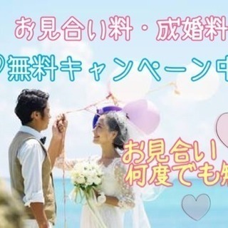 ❤️活動しやすい料金プランで『婚活』❤️