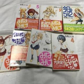 みなみけ 1～5巻+9巻セット　今日の5の2　桜場コハル