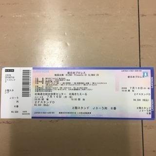7月16日 新日本プロレス 観戦チケット1枚