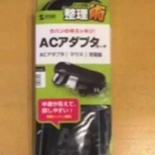 ACアダプタポーチ  新品