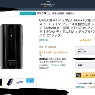 最終値下げ早い者勝ちです。スマートホンUMIDIGI A1Pro...