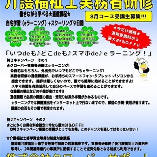 ★締切間近★【久留米市】今なら今年度の試験に間に合います!!　介護福祉士実務者研修　通信課程 - 久留米市