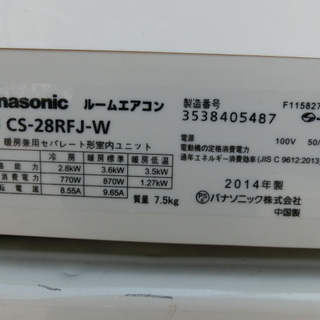 ☆エアコン Ｐａｎａｓｏｎｉｃ ＣＳ－２８ＲＦＪ ２０１４年製 おもに ...