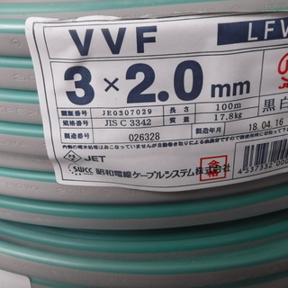 VVFケーブル 3×2.0mm LFV 黒白緑 100m 昭和電線 手渡しのみです