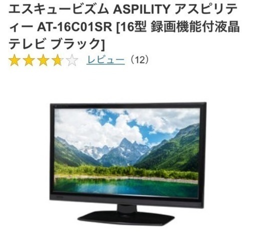 美品 16型 録画機能付液晶テレビ