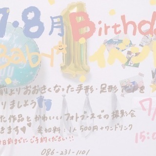 7・8月生まれのベビーBirthday &half birthd...