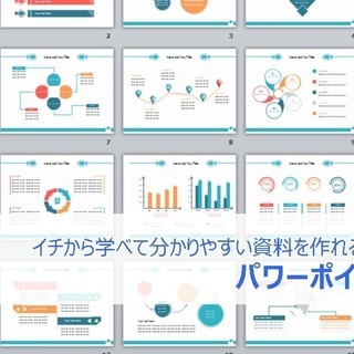 8 7 00 初心者でも明日からプレゼン資料がかっこよく見せれるパワポ速攻術 ビーアイファクトリー 大阪のセミナーのイベント参加者募集 無料掲載の掲示板 ジモティー