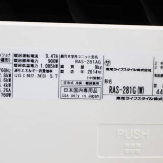 U013）東芝 ルームエアコン プラズマ空清搭載 RAS-281G 10畳 2014年製