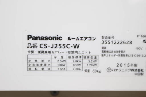 U016）パナソニック ルームエアコン CS-J255C-W インバーター冷暖房除湿タイプ ナノイー搭載 8～10畳 2015年製