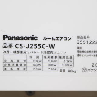 U016）パナソニック ルームエアコン CS-J255C-W インバーター冷暖房除湿タイプ ナノイー搭載 8～10畳 2015年製