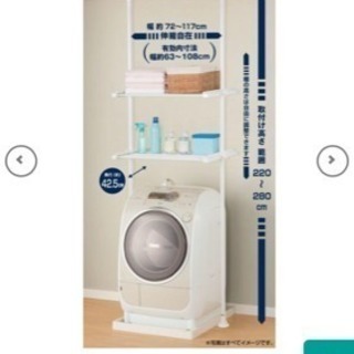 ニトリ つっぱり洗濯機ラック ソルヴィ Dama 戸塚の収納家具の中古あげます 譲ります ジモティーで不用品の処分