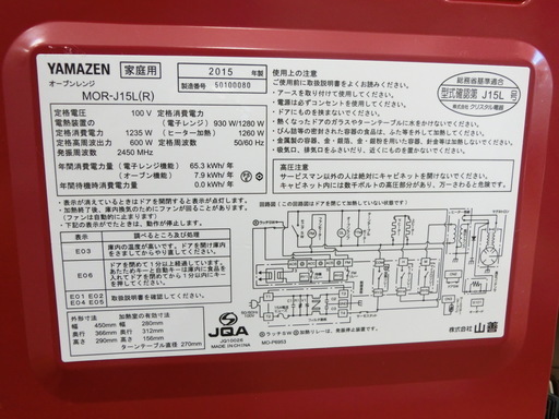 【安心6ヶ月保証】YMAZEN 2015年製オーブンレンジ（トレファク上尾店)