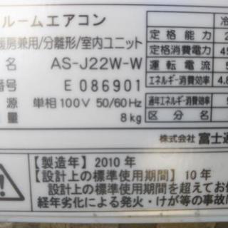 富士通エアコン AS-J22W