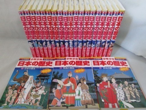 小学館 学習まんが 少年少女 日本の歴史 全21巻+別巻1巻の計22冊セット