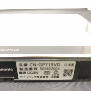 カーナビ/Panasonic/CN-GP715VD【トレファク花小金井】 - その他