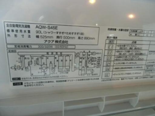 AQUA アクア 全自動電気洗濯機 AQW-S45E 4.5kg 2016年製