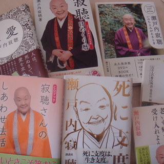 『瀬戸内寂聴 関連書籍 最新作”いのち含む”』