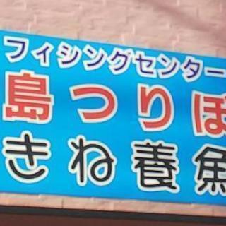 畳１枚500円、残土応相談にて