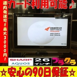 A1586シャープ2011年製26インチ液晶テレビ