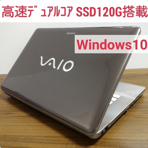 お取引中)美品 VAIO 高速SSD搭載 デュアルコア Office Win10ノート