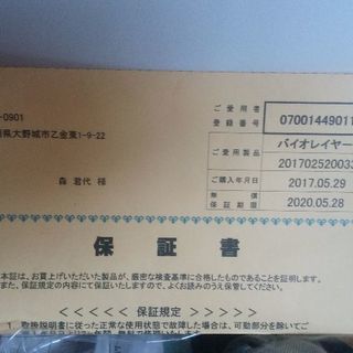 その他 バイオレイヤーpやすらぎ人せっと