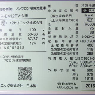 TS パナソニック 406Lパーシャル搭載冷蔵庫 エコナビ搭載モデル NR-E412PV 2016年製