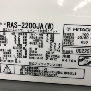 美品 2012年 日立2、2 六畳用エアコン
