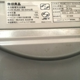 無印良品 洗濯機 6Kg   2015