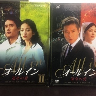 韓国ドラマ 『オールイン 運命の愛』のDVD BOX 全巻セット