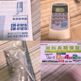 コロナ保証期間2年有り CORONA CW-A1815(W) 窓用エアコン 冷房専用 近い距離なら運びます