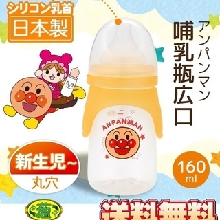 新品 送料無料 ■【 レック 】哺乳瓶 アンパンマン 広口タイプ...