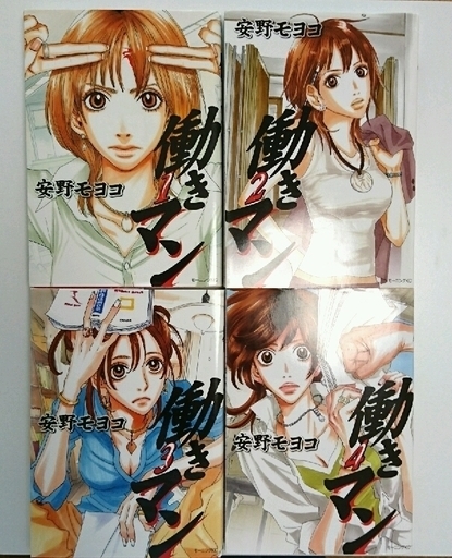 働きマン Yumi 大山のマンガ コミック アニメの中古あげます 譲ります ジモティーで不用品の処分