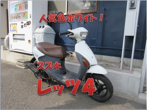 埼玉川口発！スズキ　レッツ４　ホワイト即引渡し可能！