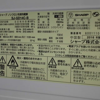 SHARP　プラズマクラスター　137ℓ　冷蔵庫　2016年製　黒　札幌　西岡店