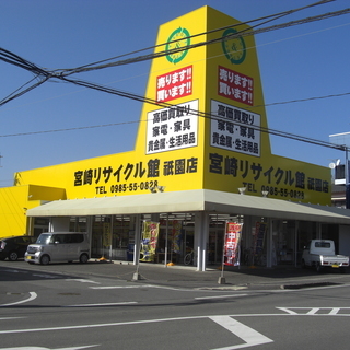 宮崎リサイクル館