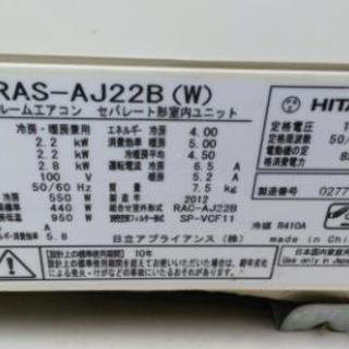 日立エアコン難あり