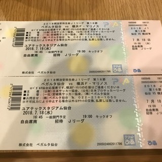 ベガルタ仙台VS横浜Fマリノス