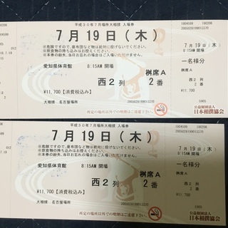 大相撲名古屋場所チケット 【公式通販】