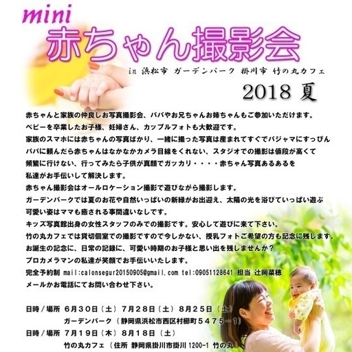 赤ちゃんとキッズの撮影会 なほっち 掛川の育児のイベント参加者募集 無料掲載の掲示板 ジモティー 赤ちゃんとキッズの撮影会 なほっち 掛川の育児のイベント参加者募集 無料掲載の掲示板 ジモティー