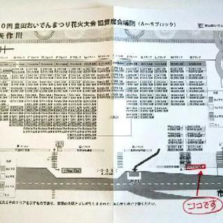 ◆豊田花火カメラマン席◆堤防・北Sブロック21列２名分の金額です...