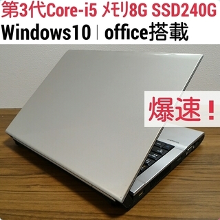 お取引中)爆速 第3世代Core-i5 メモリ8G SSD240G オフィス搭載 