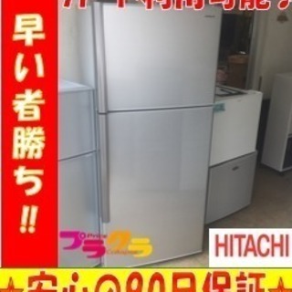 A1588☆カードOK☆日立2011年製255ℓ2ドア冷蔵庫