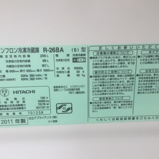 A1588☆カードOK☆日立2011年製255ℓ2ドア冷蔵庫