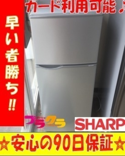 A1589☆カードOK☆シャープ2015年製2ドア冷蔵庫