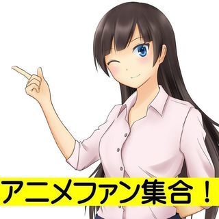 ジモティ読者限定女性無料♪ 7月28日（土）19時～倉敷物語会館2F会議室　 【趣味コン企画】アニメファンカップリングパーティの画像