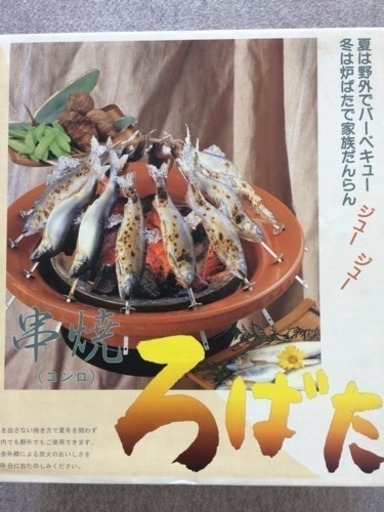 串焼きコンロ