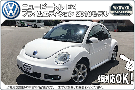 自社ローンok 分割応相談 ニュービートル プライムエディション 最終モデル美車 限定仕様モデル 検31 11 ユーザー買取1オーナー A Kswksw3373 小牧のビートルの中古車 ジモティー
