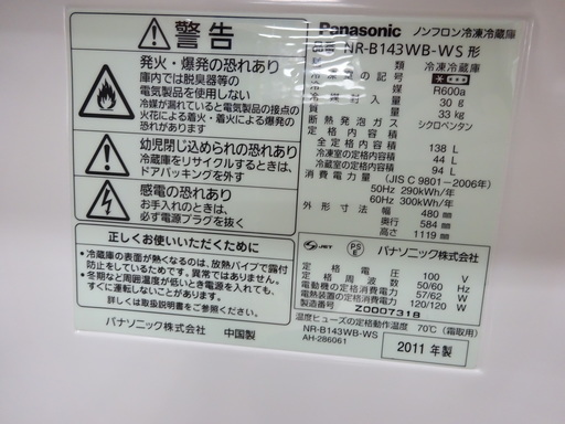 安心の6ヶ月保証付！2011年製 Panasonic(パナソニック)2ドア冷蔵庫です。